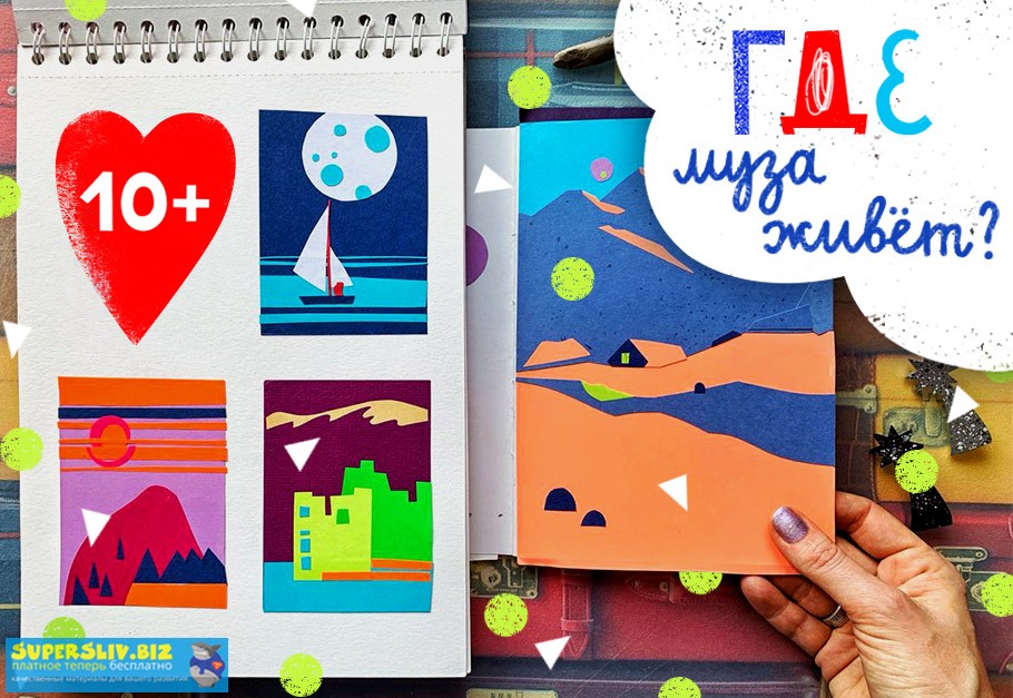 [Александра Воложко] Как найти музу (2019)_0.jpg